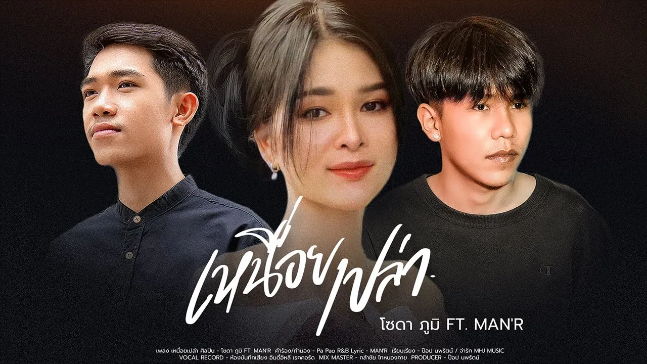 เหนื่อยเปล่า