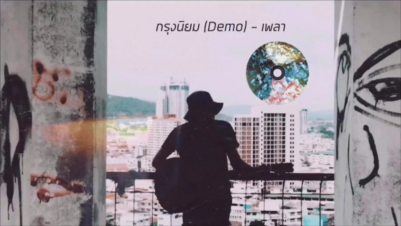 กรุงนิยม