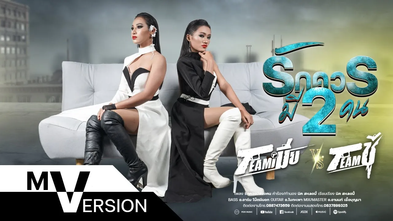 รักควรมีสองคน