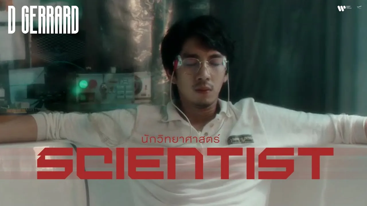 นักวิทยาศาสตร์ (Scientist)