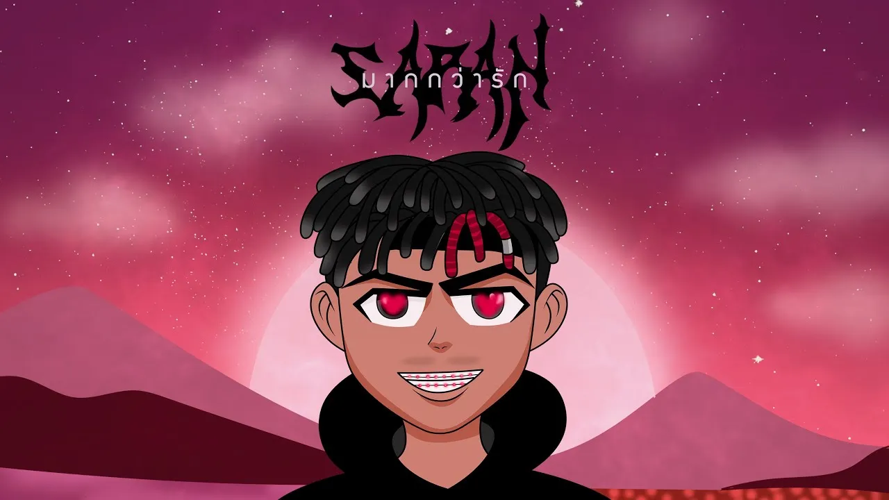 มากกว่ารัก