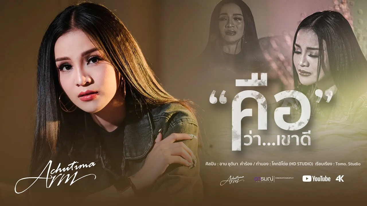 คือว่าเขาดี