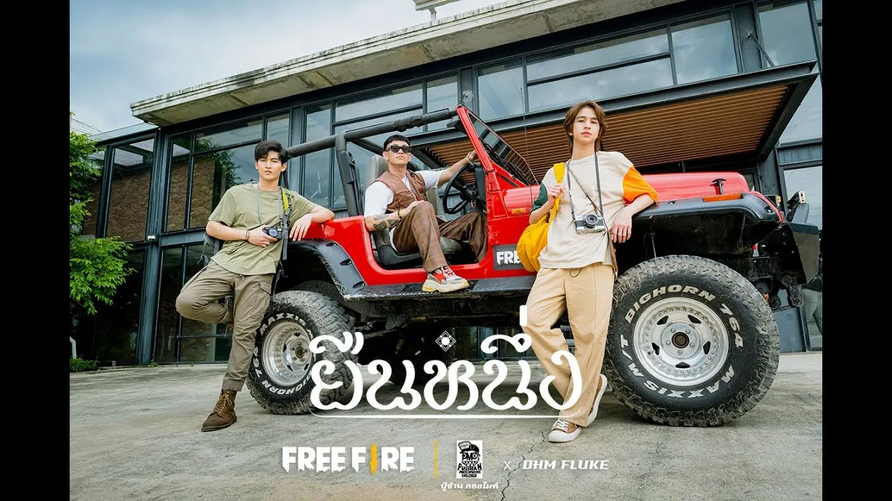 ยืนหนึ่ง