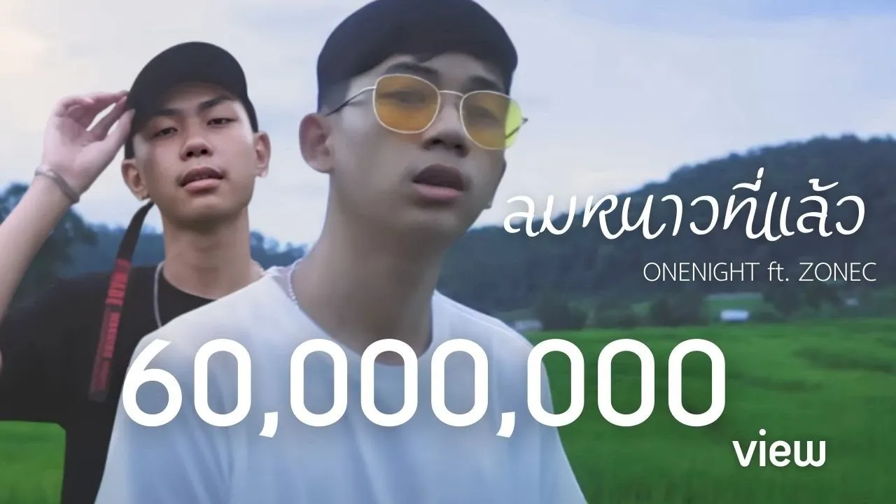 ลมหนาวที่แล้ว