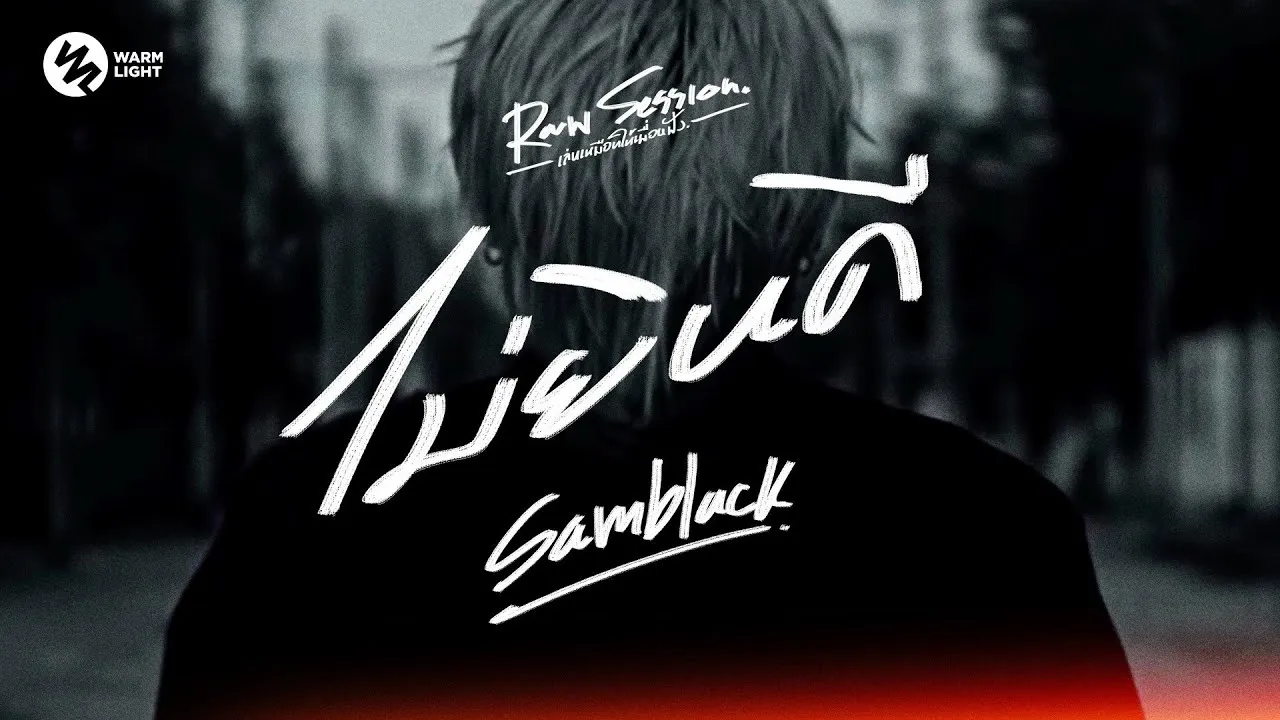 ไม่ยินดี