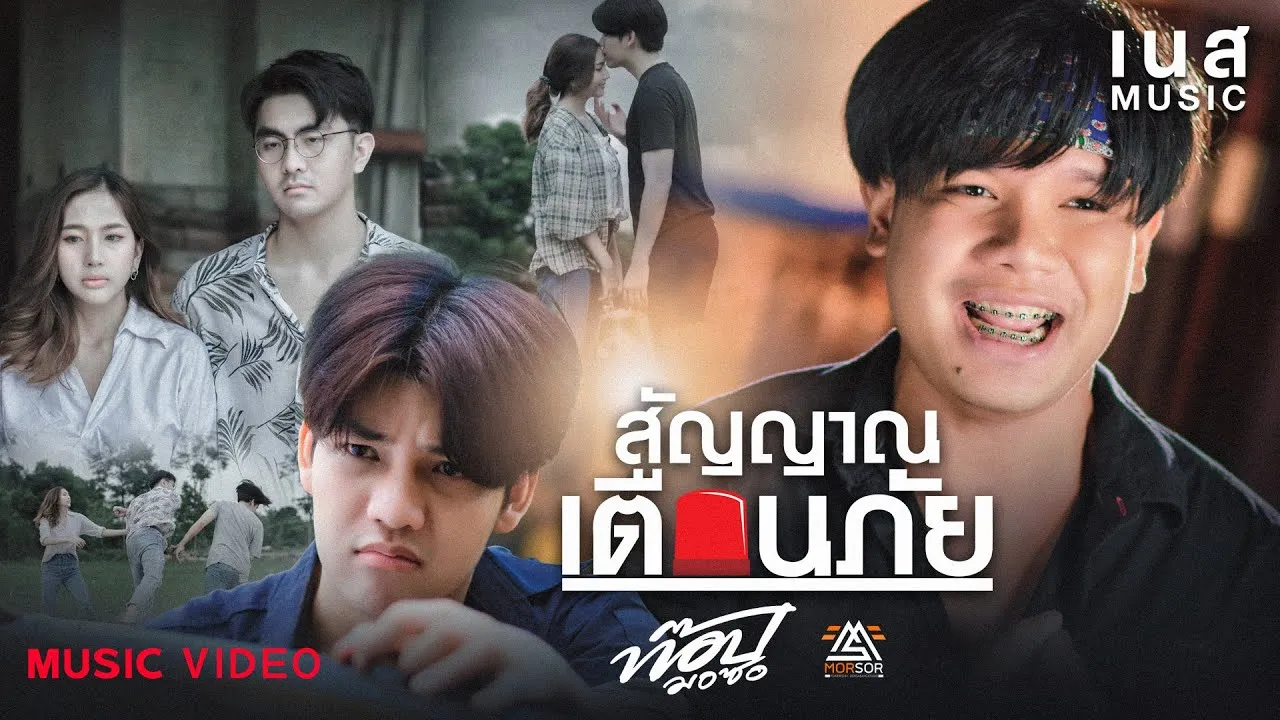 สัญญาณเตือนภัย