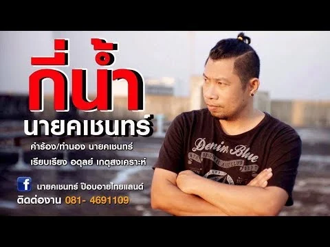 ป๊อบอายไทยแลนด์