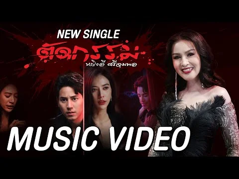 ตัดกรรม