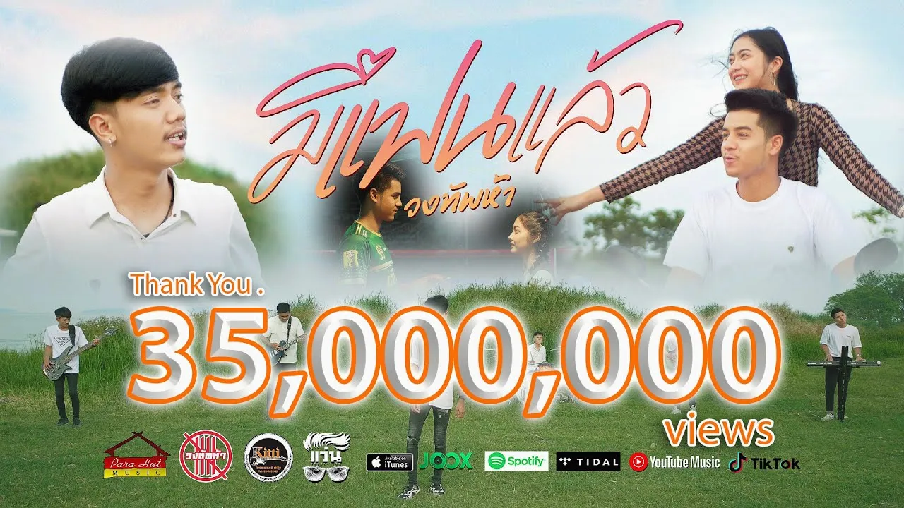 มีแฟนแล้ว