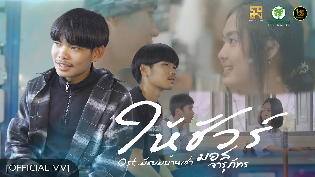 ให้ชัวร์