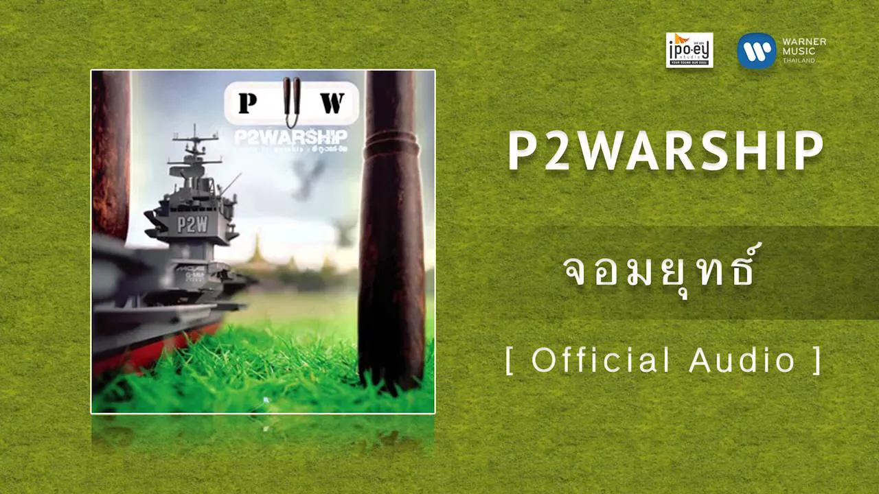 จอมยุทธ์