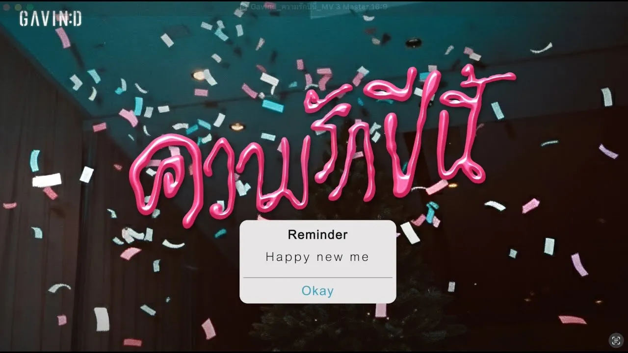 ความรักปีนี้ (Doubt)