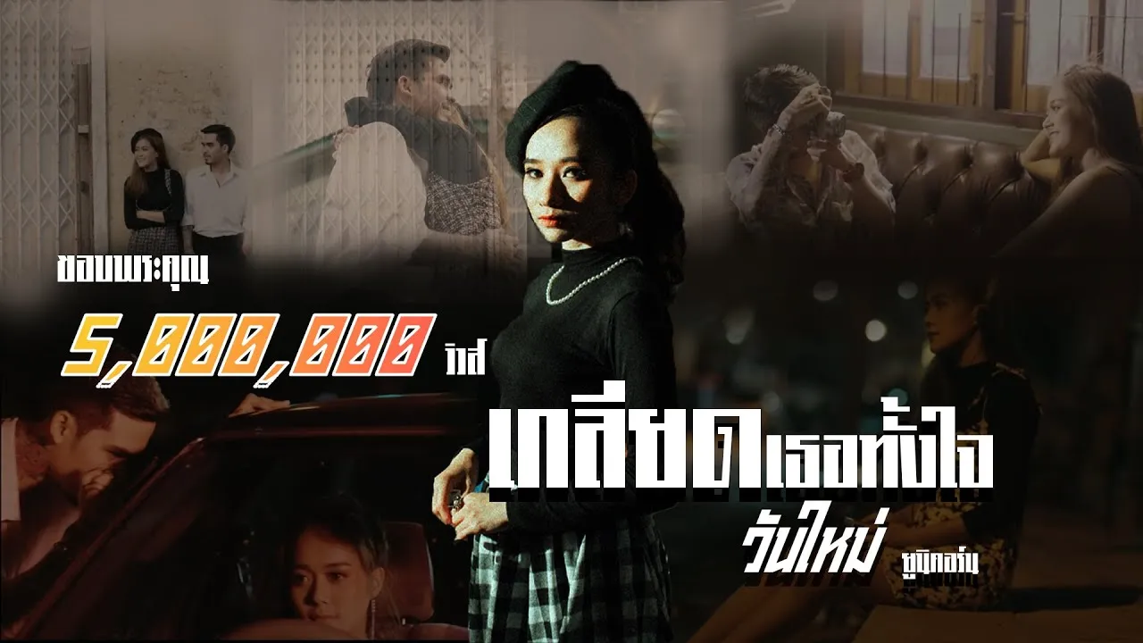 เกลียดเธอทั้งใจ