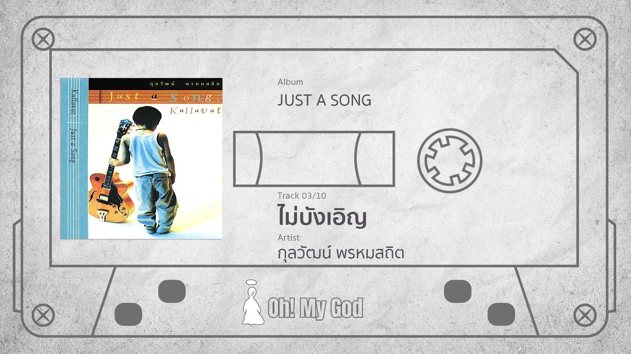 ไม่บังเอิญ