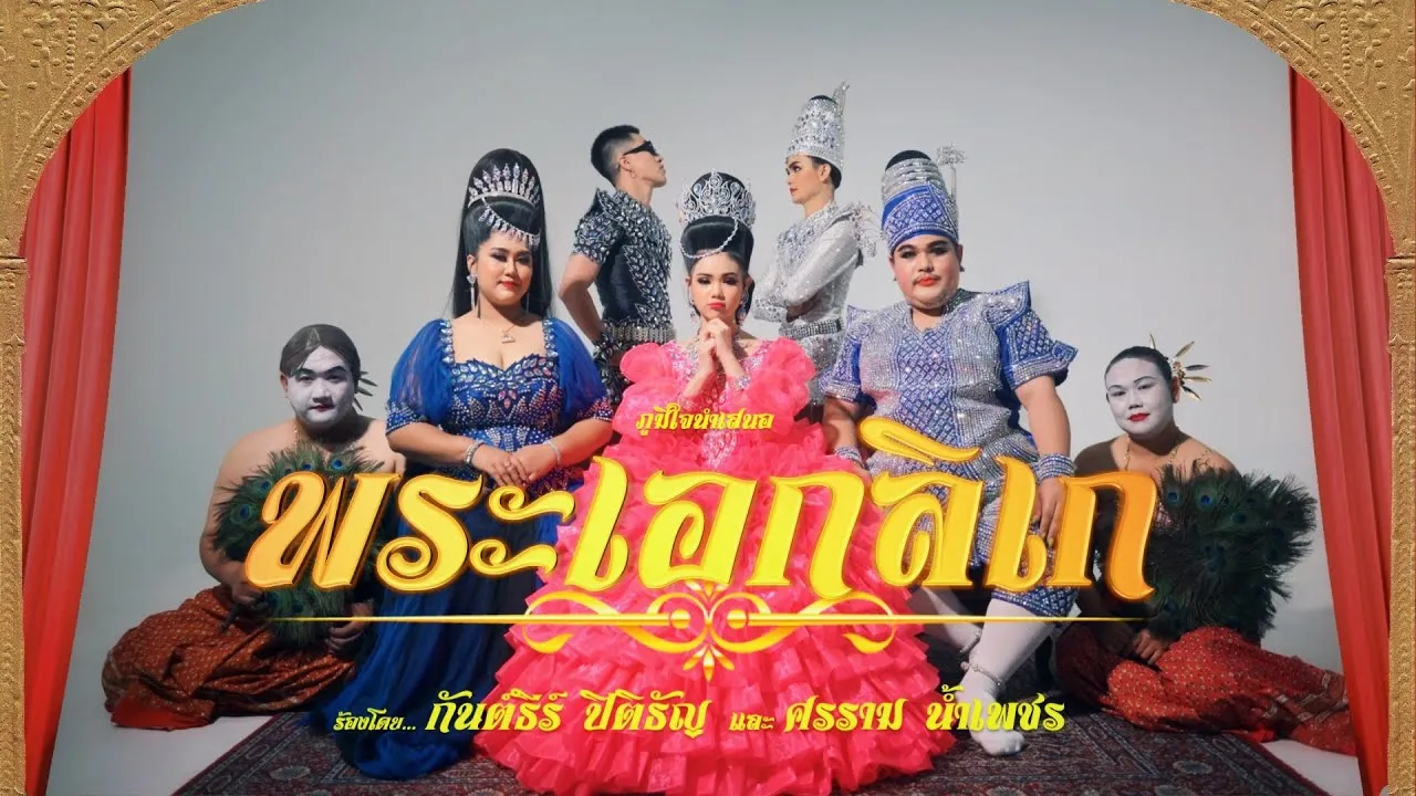 พระเอกลิเก