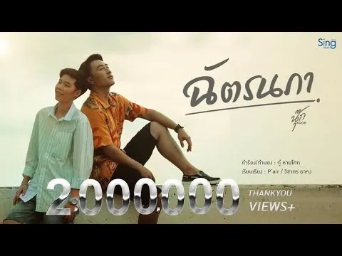 ฉัตรนภา