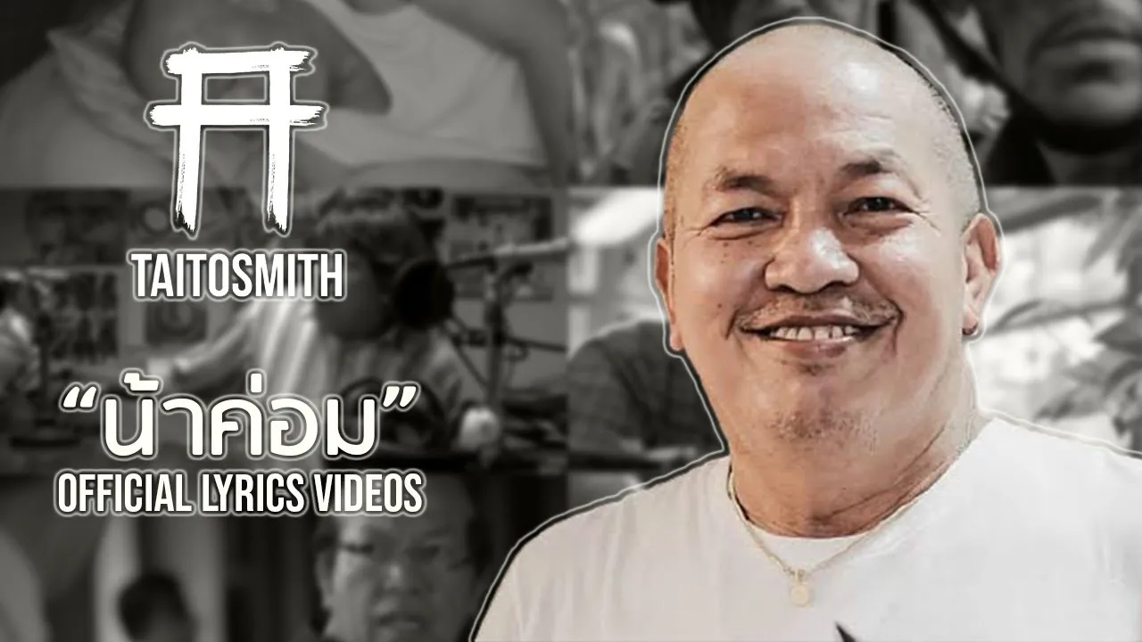 น้าค่อม