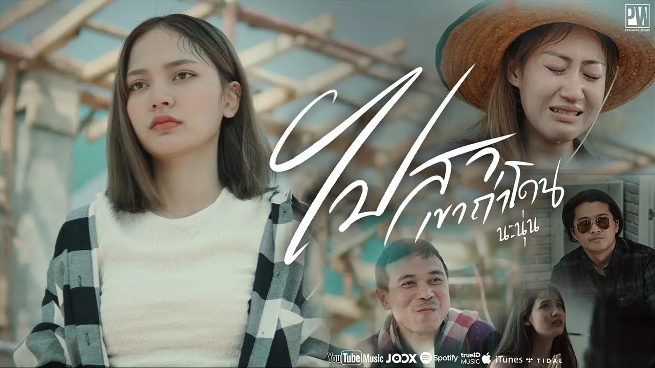 ไปสาเขาถ่าโดน