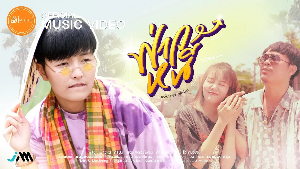 ฟ่าวหนี