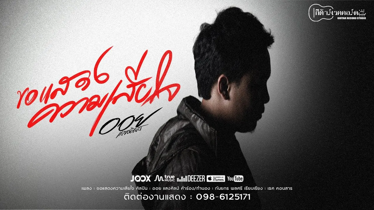 ขอแสดงความเสียใจ