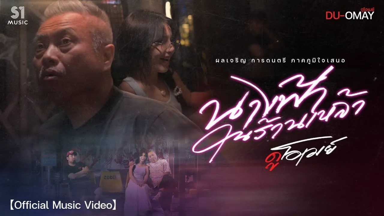 นางฟ้าในร้านเหล้า