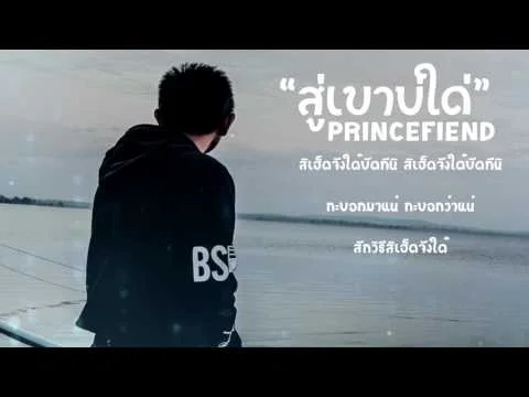 สู่เขาบ่ใด่