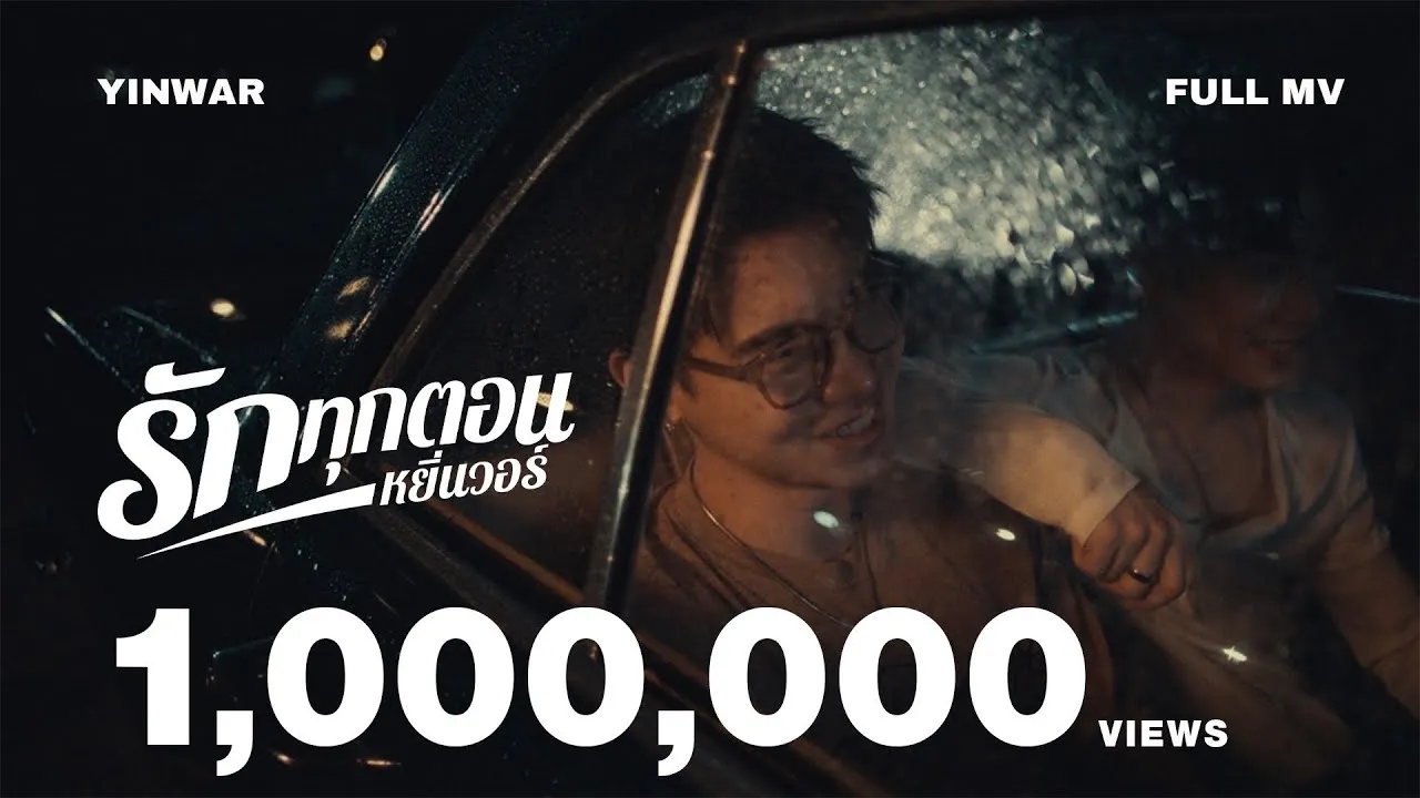 รักทุกตอน