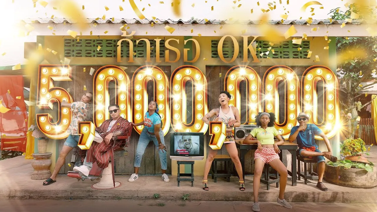 ถ้าเธอ OK