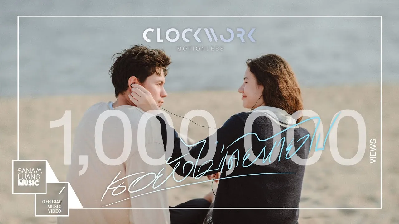 เธอยังไม่เคยหายไป