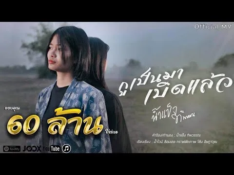 กูเป็นมาเบิดแล้ว