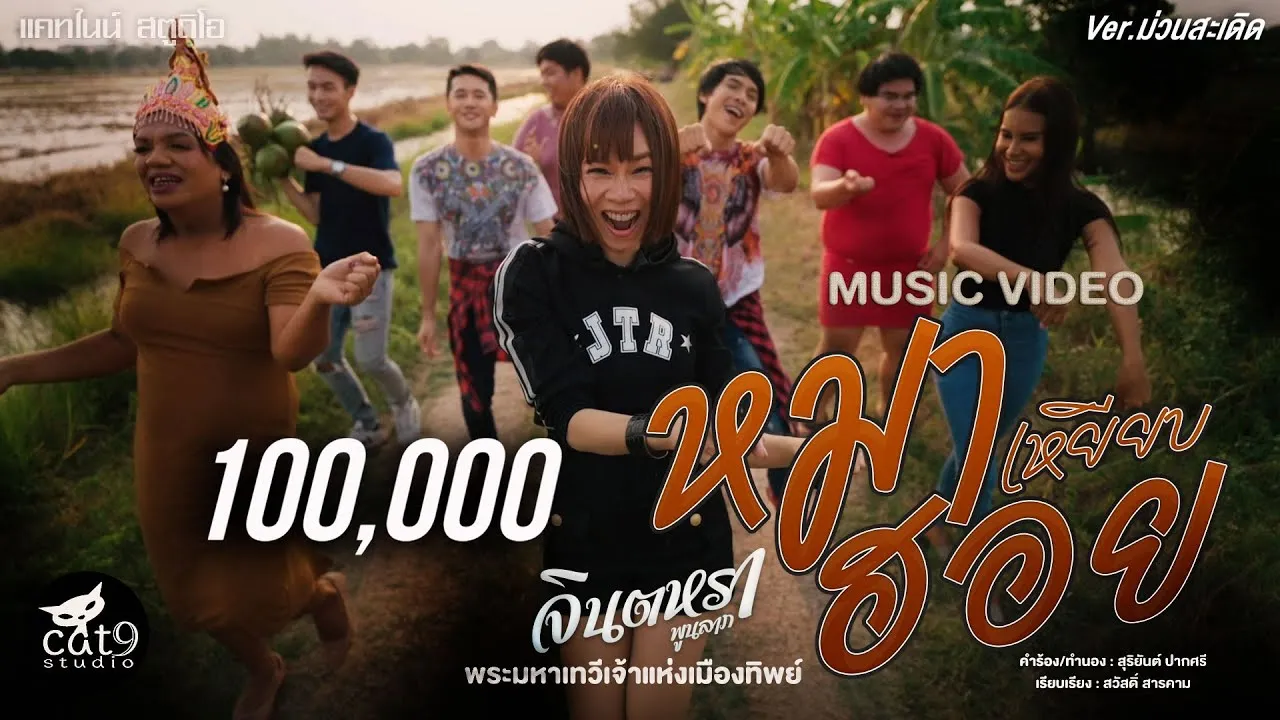 หมาเหยียบฮอย