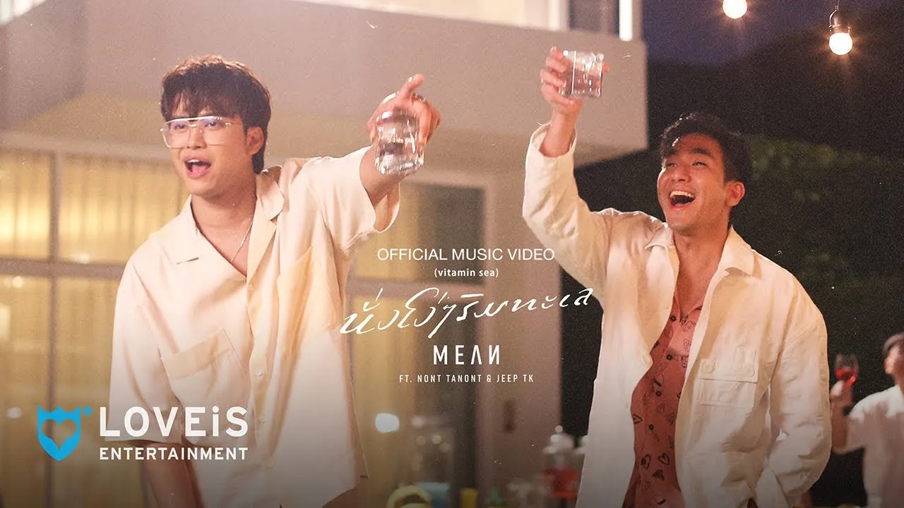 นั่งโง่ๆ ริมทะเล