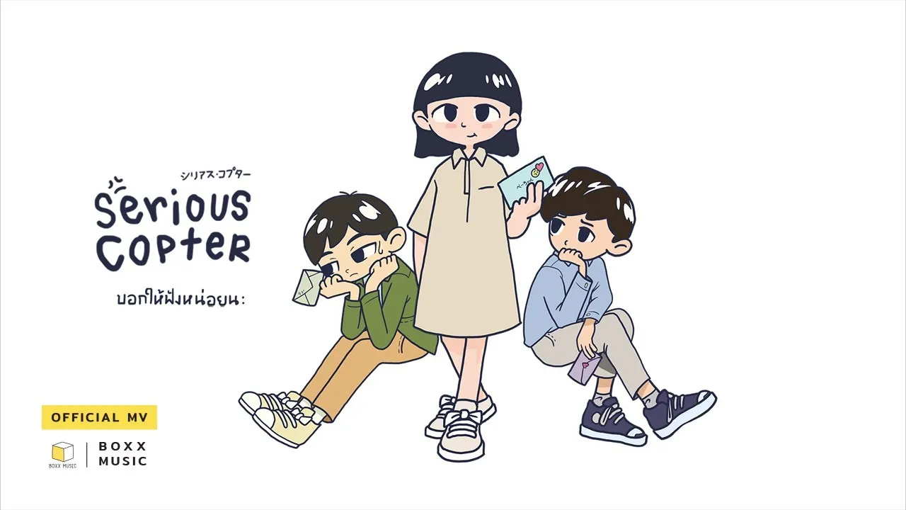 บอกให้ฟังหน่อยนะ