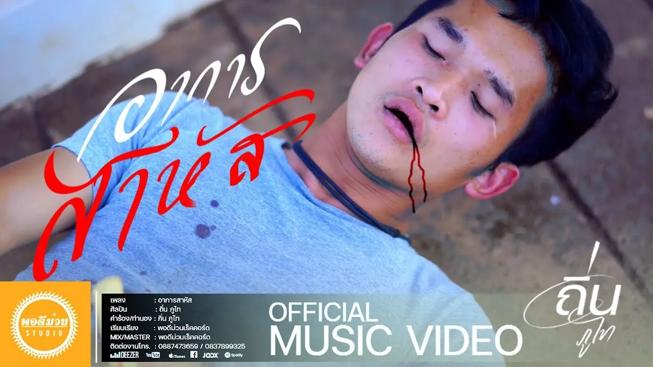 อาการสาหัส