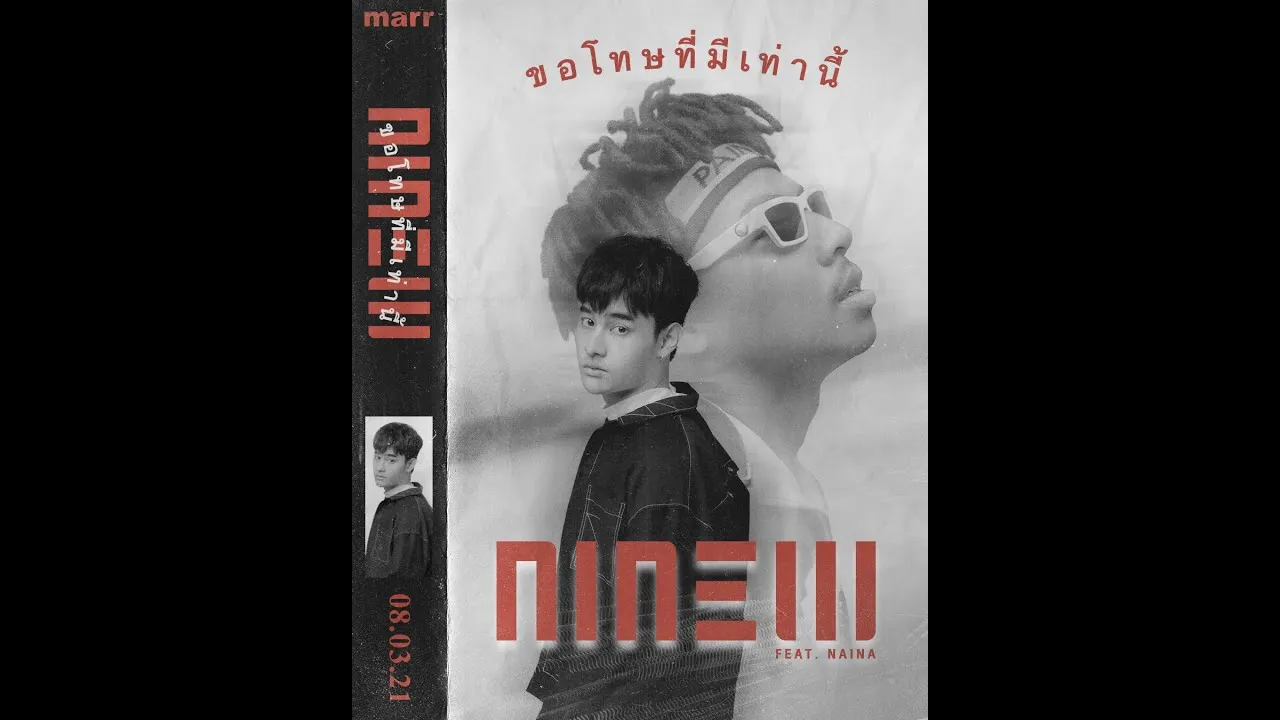 ขอโทษที่มีเท่านี้