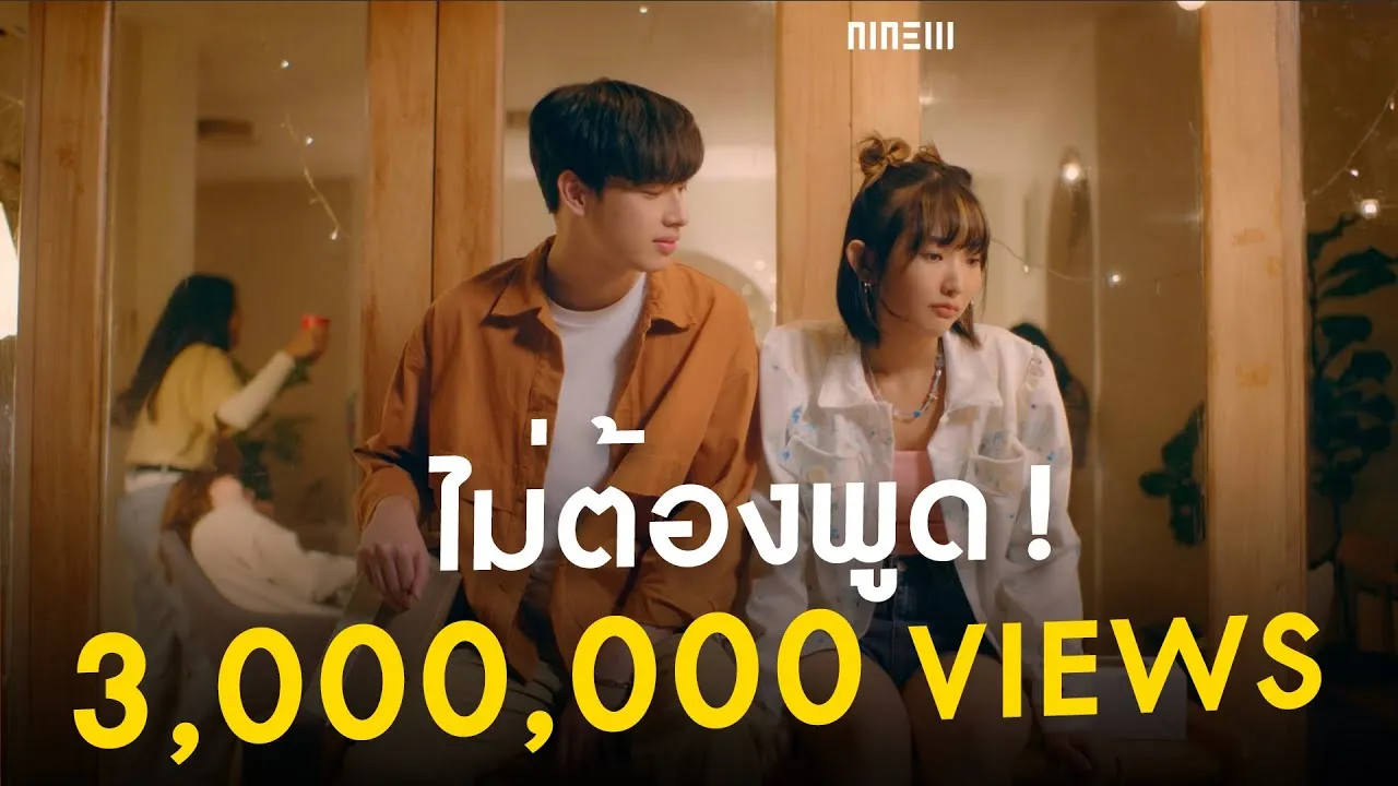 ไม่ต้องพูด! (STFU)