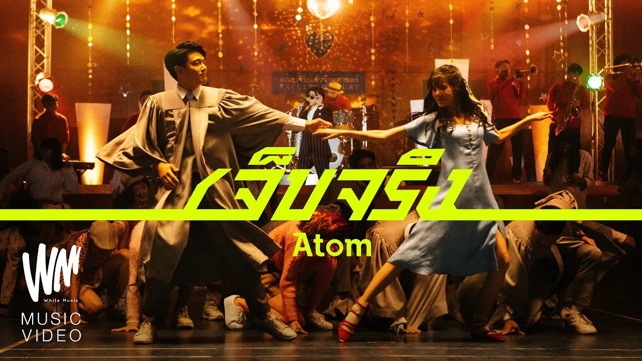 เจ็บจริง