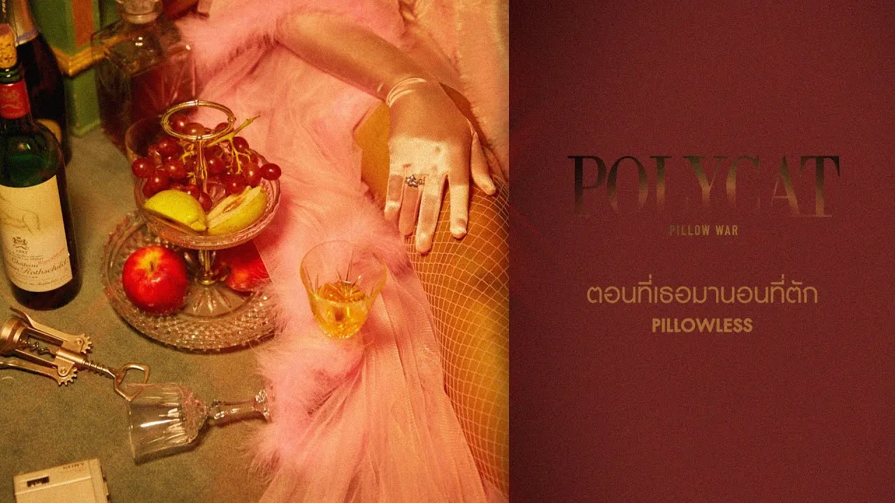 ตอนที่เธอมานอนที่ตัก