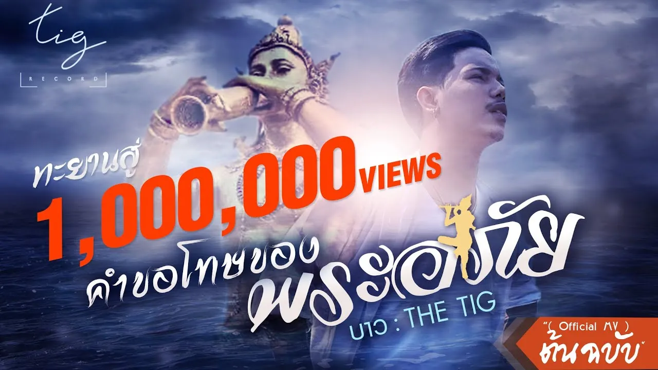 คำขอโทษของพระอภัย (เงือกทอง)