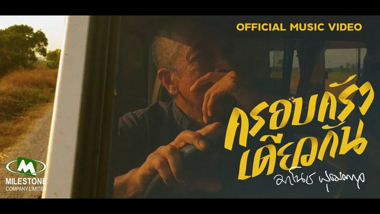 ครอบครัวเดียวกัน(นั่นไงล่ะท้องฟ้า)