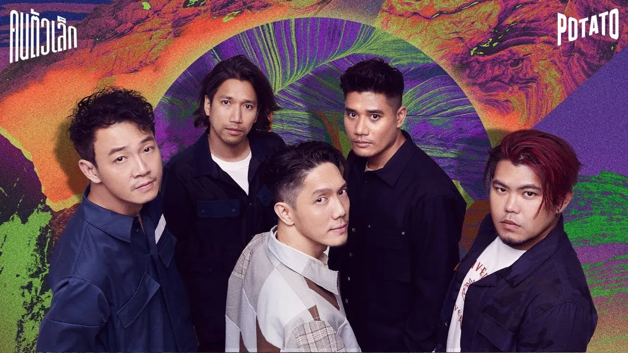 คนตัวเล็ก