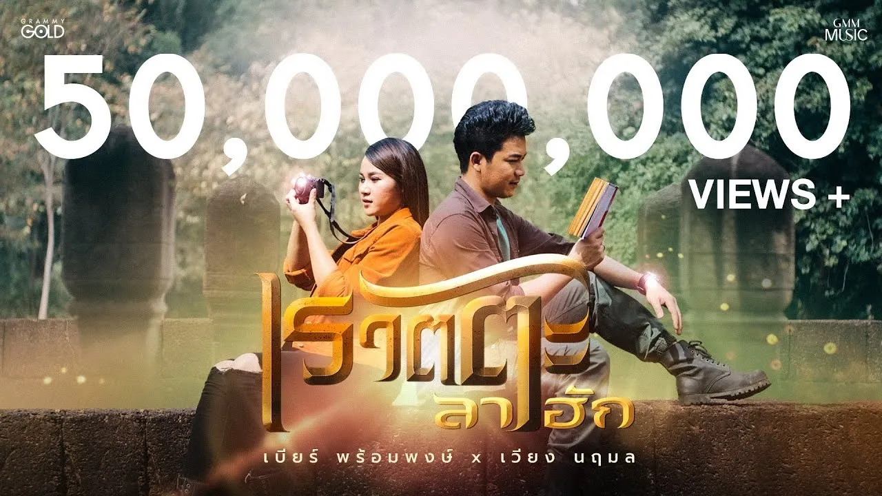 เรวัตตะลาฮัก