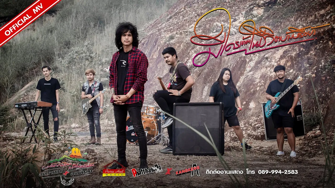 มีใครเข้ามาในชีวิตบ้างหรือยัง