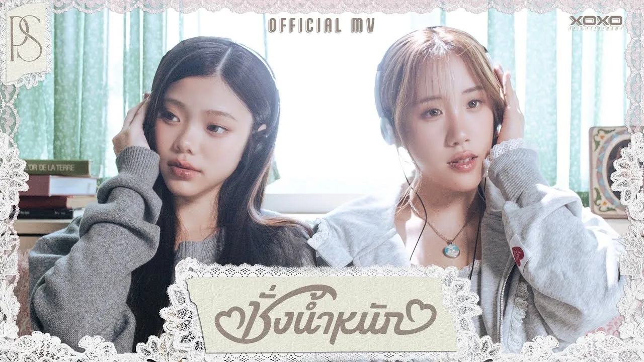 ชั่งน้ำหนัก