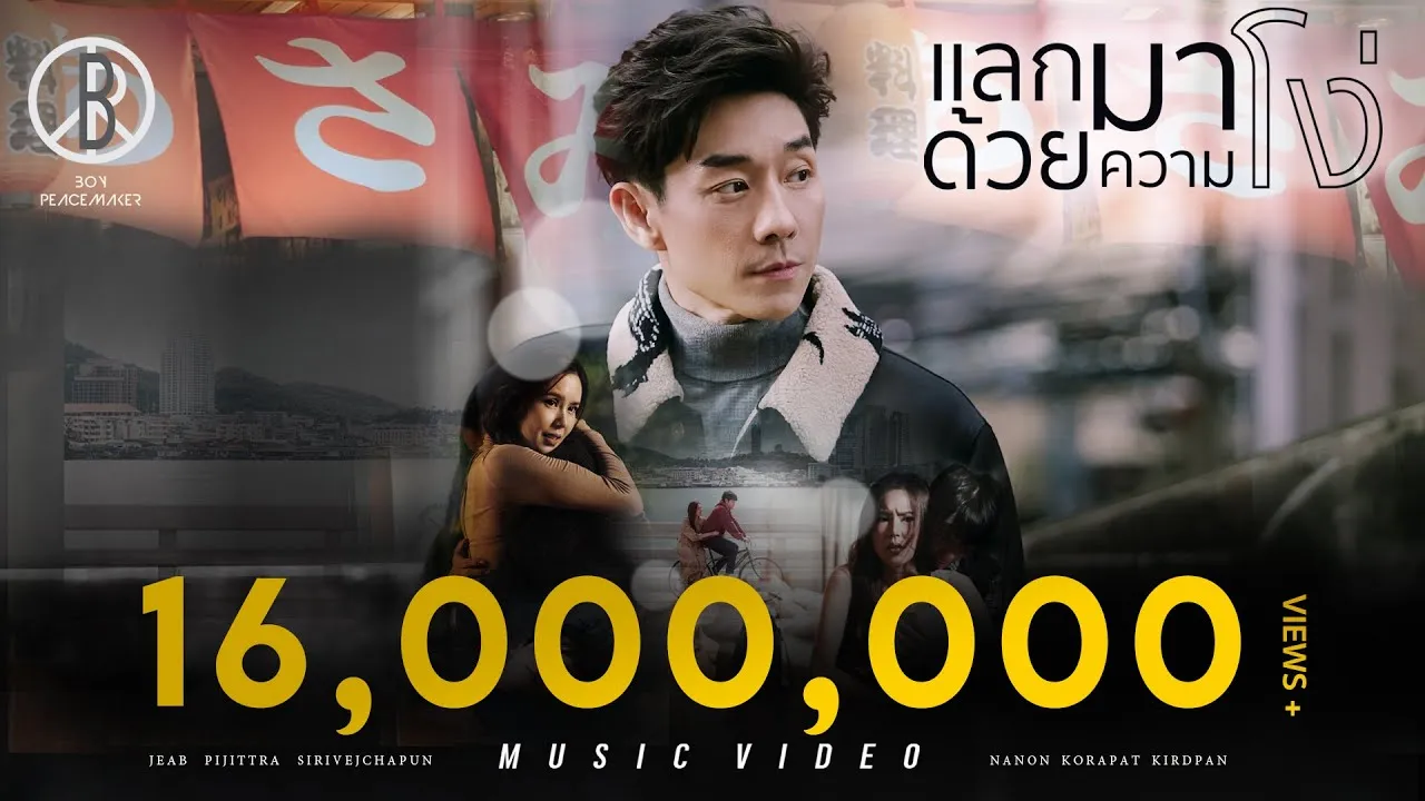 แลกมาด้วยความโง่