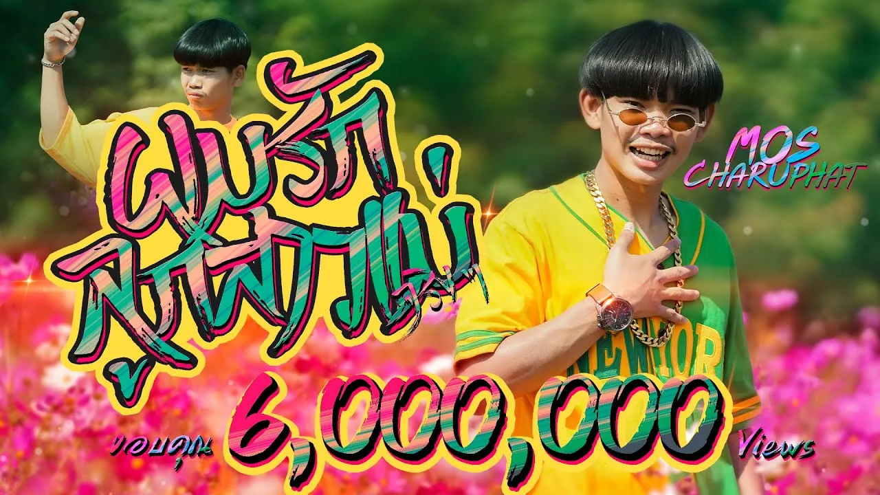 ผมรักลูกสาวแม่จริงๆ