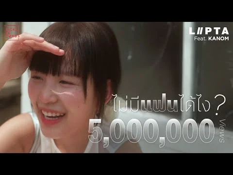 ไม่มีแฟนได้ไง