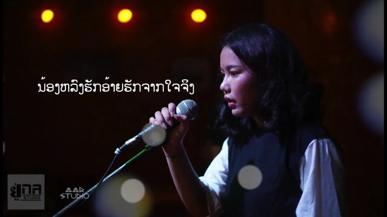 เพื่อนเบียร์ ເພື່ອນເບຍ