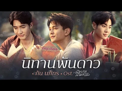นิทานพันดาว