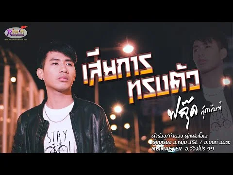 เสียการทรงตัว